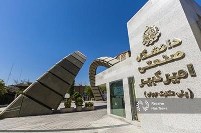 اینترنت بین‌ الملل در دانشگاه صنعتی امیرکبیر برقرار شد