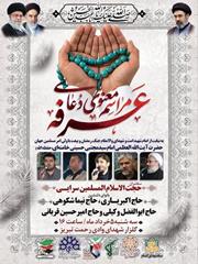 برگزاری مراسم معنوی دعای عرفه در گلزار شهدای وادی رحمت تبریز