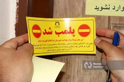 پلمب ۲۶ مرکز غیرمجاز درمانی در تبریز طی سه ماه نخست سال ۱۴۰۵