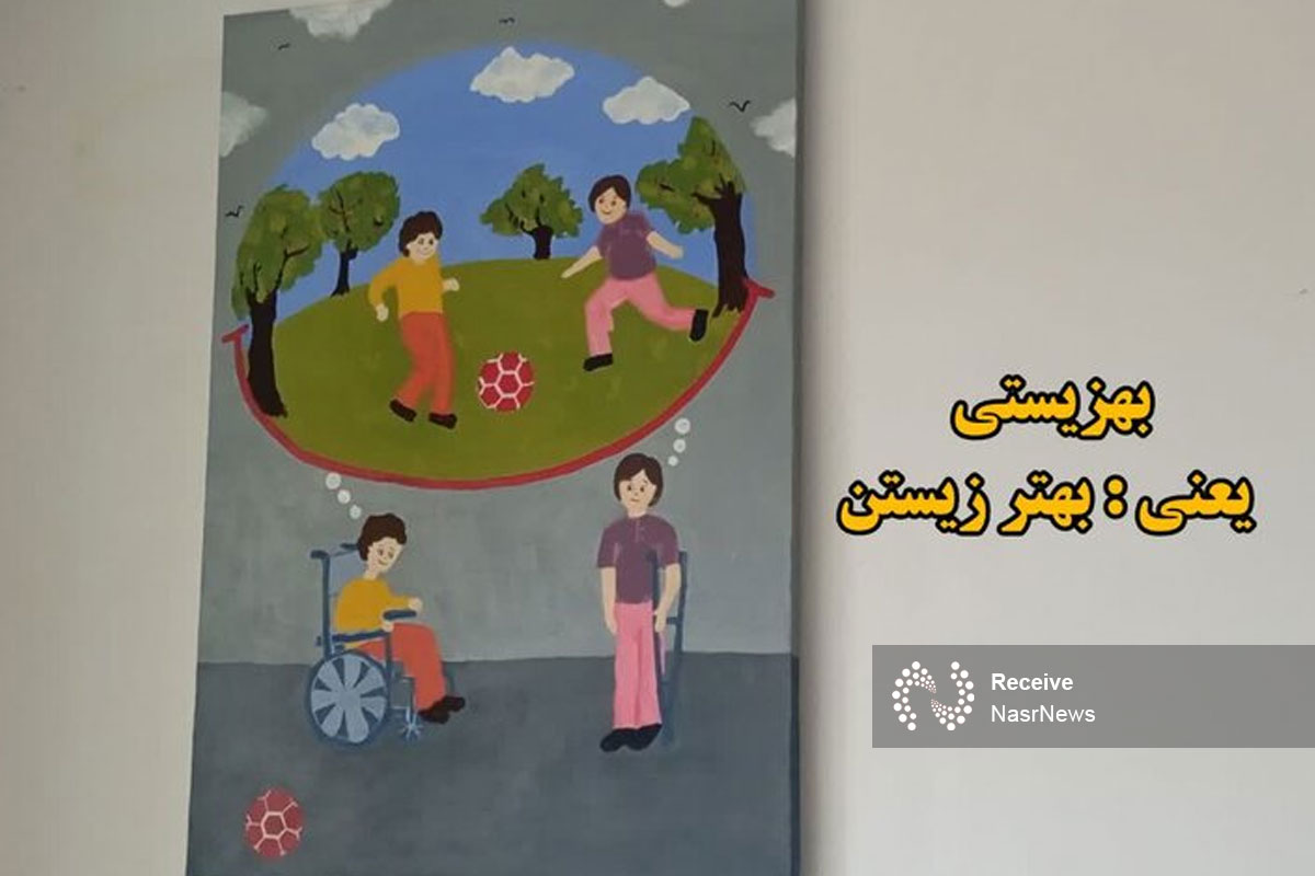 مراکز توانبخشی تسهیل‌ گران بازگشت به جامعه