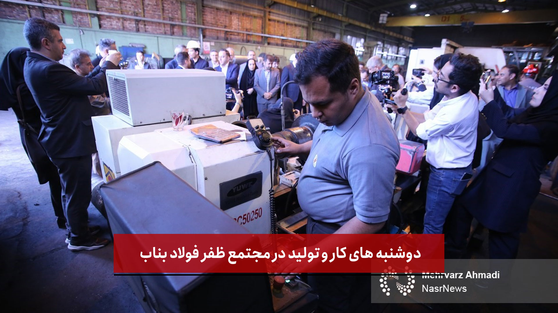 فیلم | دوشنبه‌ های کار و تولید در مجتمع ظفر فولاد بناب