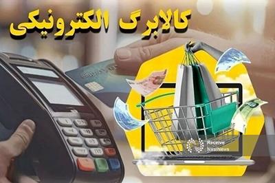 کالابرگ کد ملی‌ های ۰، ۱ و ۲ شارژ شد