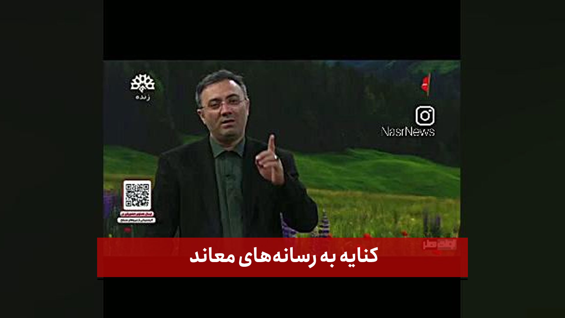 فیلم | کنایه به رسانه‌های معاند