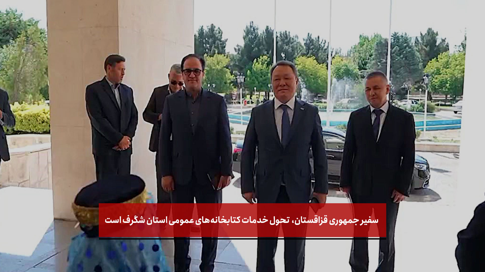 فیلم | سفیر جمهوری قزاقستان، تحول خدمات کتابخانه‌های عمومی استان شگرف است/آماده همکاری علمی و پژوهشی با کتابخانه بزرگ مرکزی تبریز هستیم