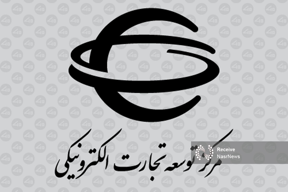 امسال ۲۹ هزار نماد تجارت الکترونیکی صادر شد
