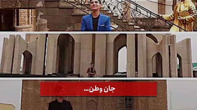 فیلم | جان وطن… 