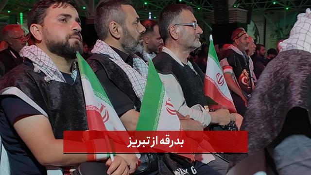 فیلم | بدرقه از تبریز