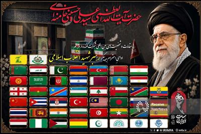کشورهای شرکت کننده در مراسم ادای احترام به پیکر رهبر شهید