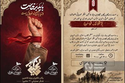 دعوت مردم تبریز به اجتماع بیعت با ولایت