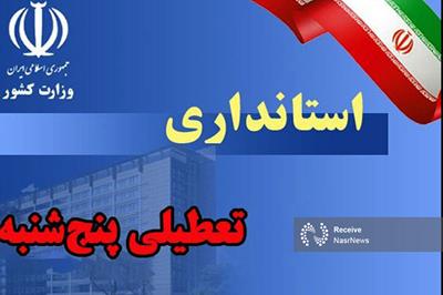 تصویب تمدید دورکاری پنجشنبه‌های دستگاه‌های اجرایی استان زنجان در جلسه شورای برنامه‌ریزی