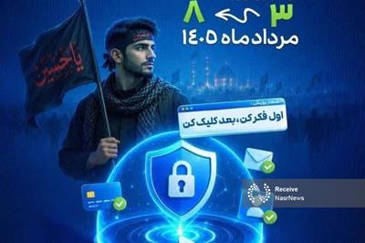 پویش «کلیک امن» در آذربایجان‌ شرقی آغاز شد