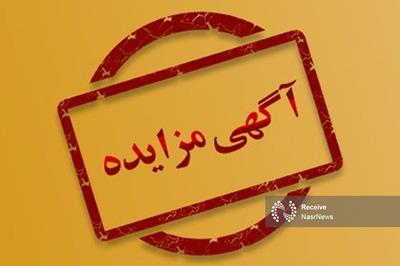 آگهی مزایده عمومی واگذاری فضای تبلیغاتی سرتاج ایستگاه های اتوبوس سطح شهر 
