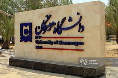 خسارت بیش از ۷ میلیارد تومانی دانشگاه هرمزگان در حملات دشمن به جنوب کشور
