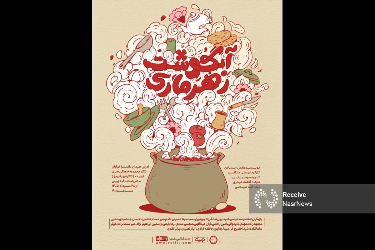 «آبگوشت زهرماری»؛ بازی قدرت در آشپزخانه دربار قاجار