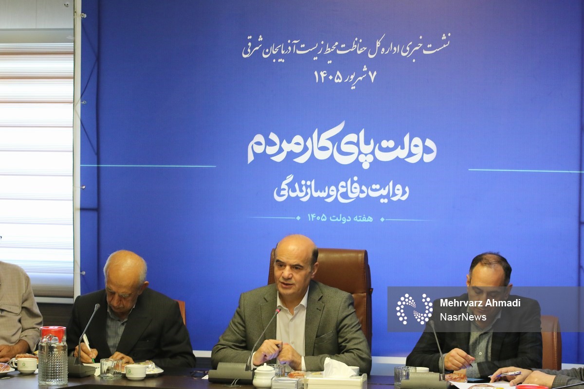 تصاویر | نشست خبری  مدیر کل حفاظت از محیط زیست آذربایجان شرقی