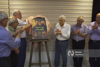 رونمایی از پوستر آیین گرامیداشت یکصد و بیستمین سالگرد پیروزی نهضت مشروطه ایران در تبریز