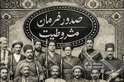 مشروطه چگونه متولد شد؟