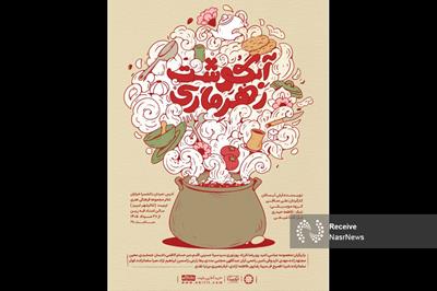 «آبگوشت زهرماری»؛ بازی قدرت در آشپزخانه دربار قاجار