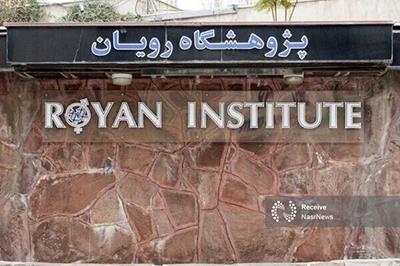 رویان در جمع ۱۰ مرکز برتر تولیدمثل دنیا 