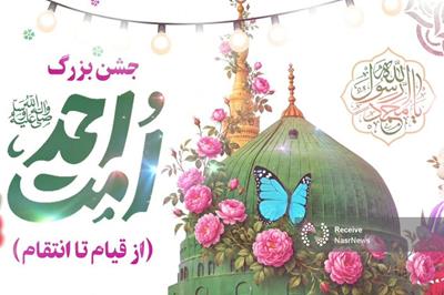 جشن بزرگ «امت احمد» در تبریز برگزار می‌ شود
