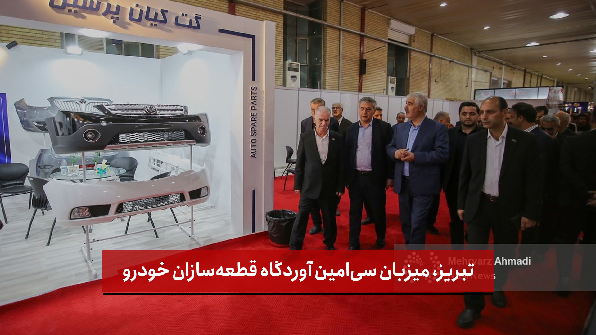 فیلم | تبریز، میزبان سی‌امین آوردگاه قطعه‌سازان خودرو