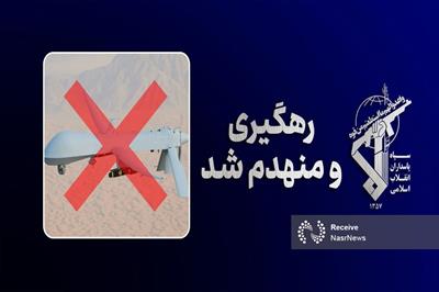 چهارمین MQ-۱ در شرق تنگه هرمز منهدم شد