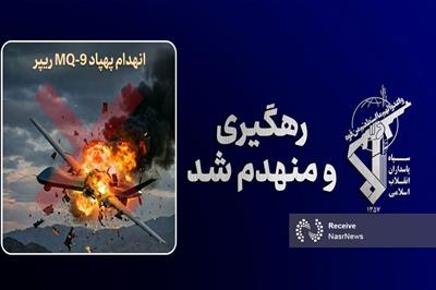 پنجاه و دومین پهپاد MQ-۹ آمریکا منهدم شد