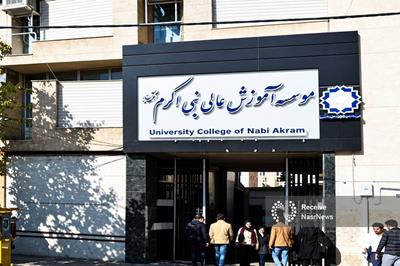 آغاز سال تحصیلی دانشگاه نبی‌ اکرم(ص) از ۲۸ شهریور