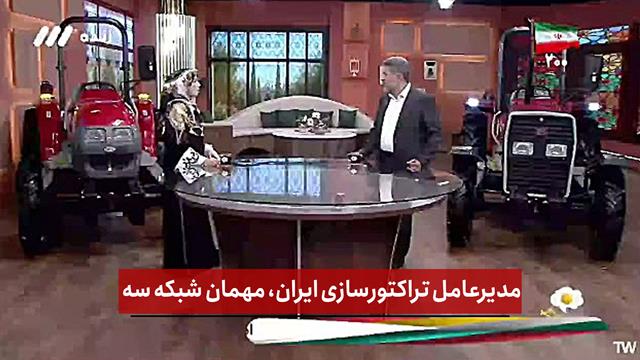 فیلم | مدیرعامل تراکتورسازی ایران، مهمان شبکه سه