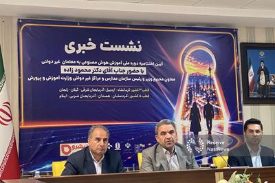 تبدیل هوش مصنوعی به ضرورت آموزشی/افزایش شهریه مدارس غیردولتی منطبق با امکانات است