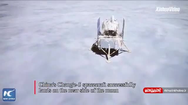 فیلم | فیلم فرود فضاپیمای چینی روی ماه