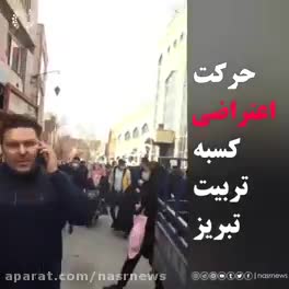فیلم | اصناف و کسبه پیاده راه تربیت تبریز در اقدامی اعتراضی مغازه های خود را بستند
